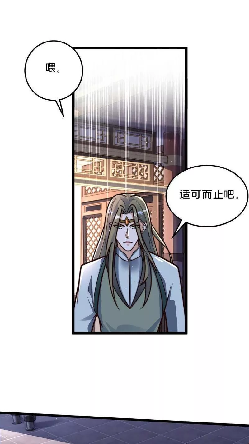 我在镇魔司以身饲魔小说下载漫画,第120话 原来您竟然是大师12图