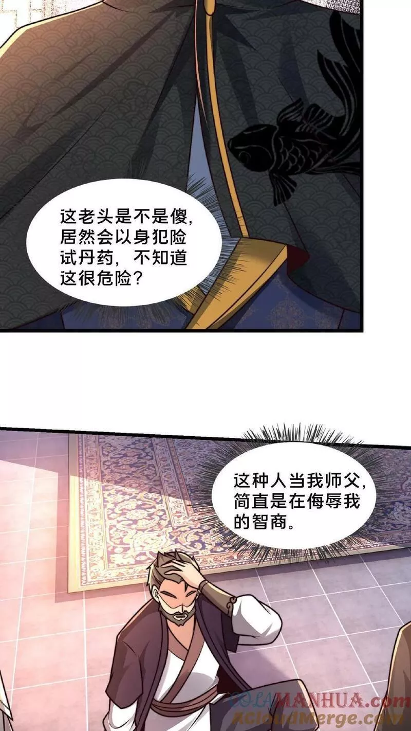 我在镇魔司以身饲魔小说下载漫画,第120话 原来您竟然是大师21图