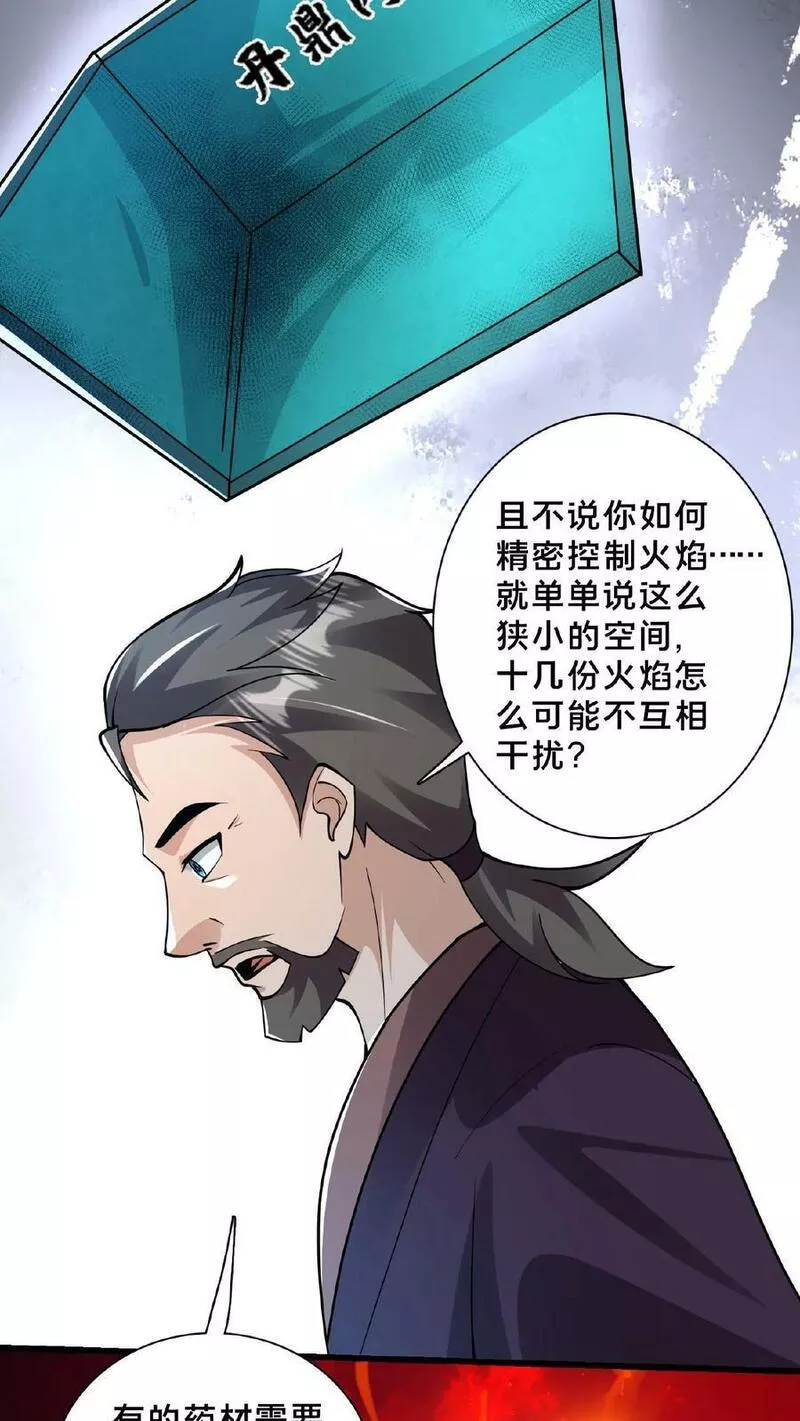 我在镇魔司以身饲魔小说下载漫画,第120话 原来您竟然是大师38图