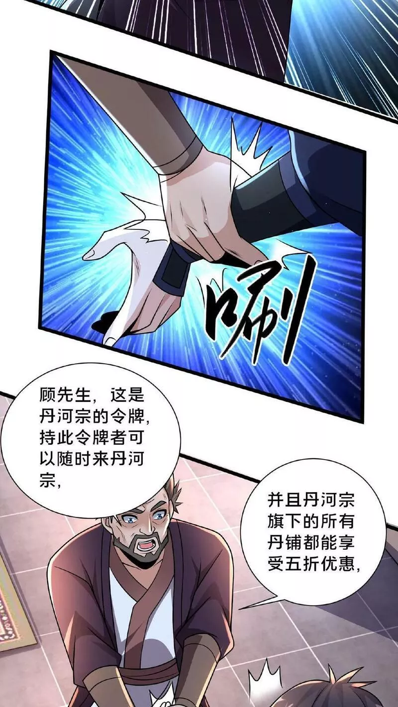 我在镇魔司以身饲魔小说下载漫画,第121话 VIP贵宾卡？！10图