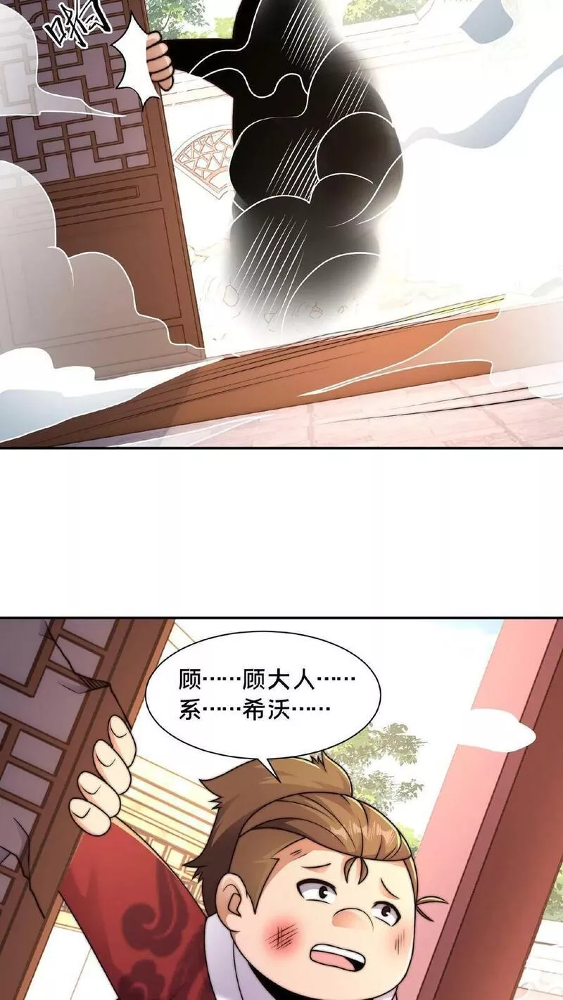 我在镇魔司以身饲魔小说下载漫画,第121话 VIP贵宾卡？！20图