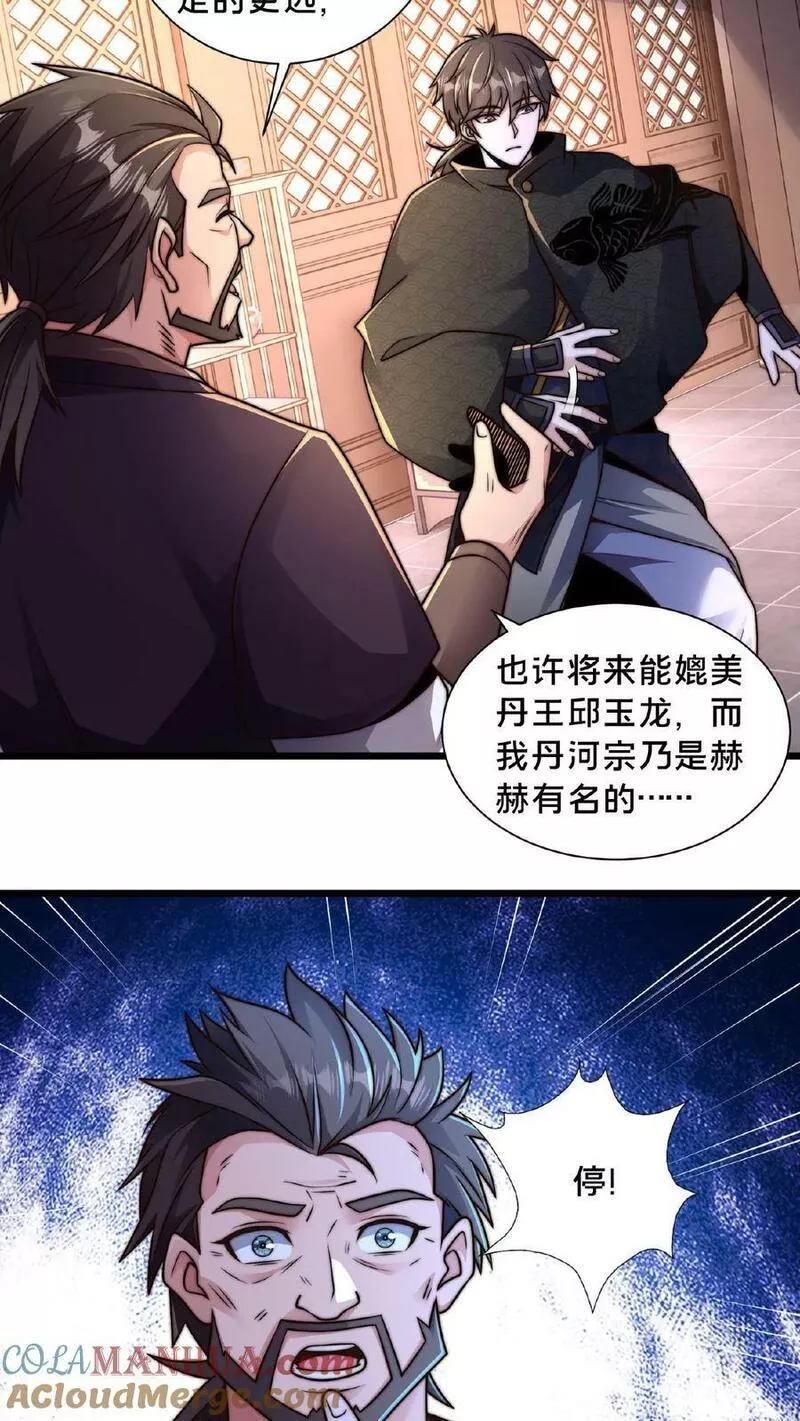 我在镇魔司以身饲魔小说下载漫画,第121话 VIP贵宾卡？！5图