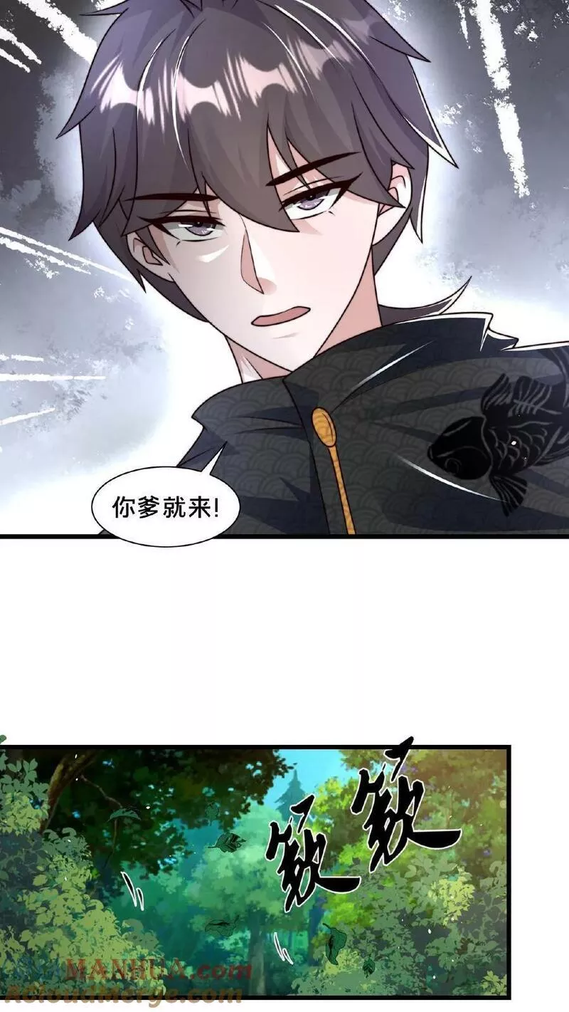 我在镇魔司以身饲魔小说下载漫画,第123话 突破11图