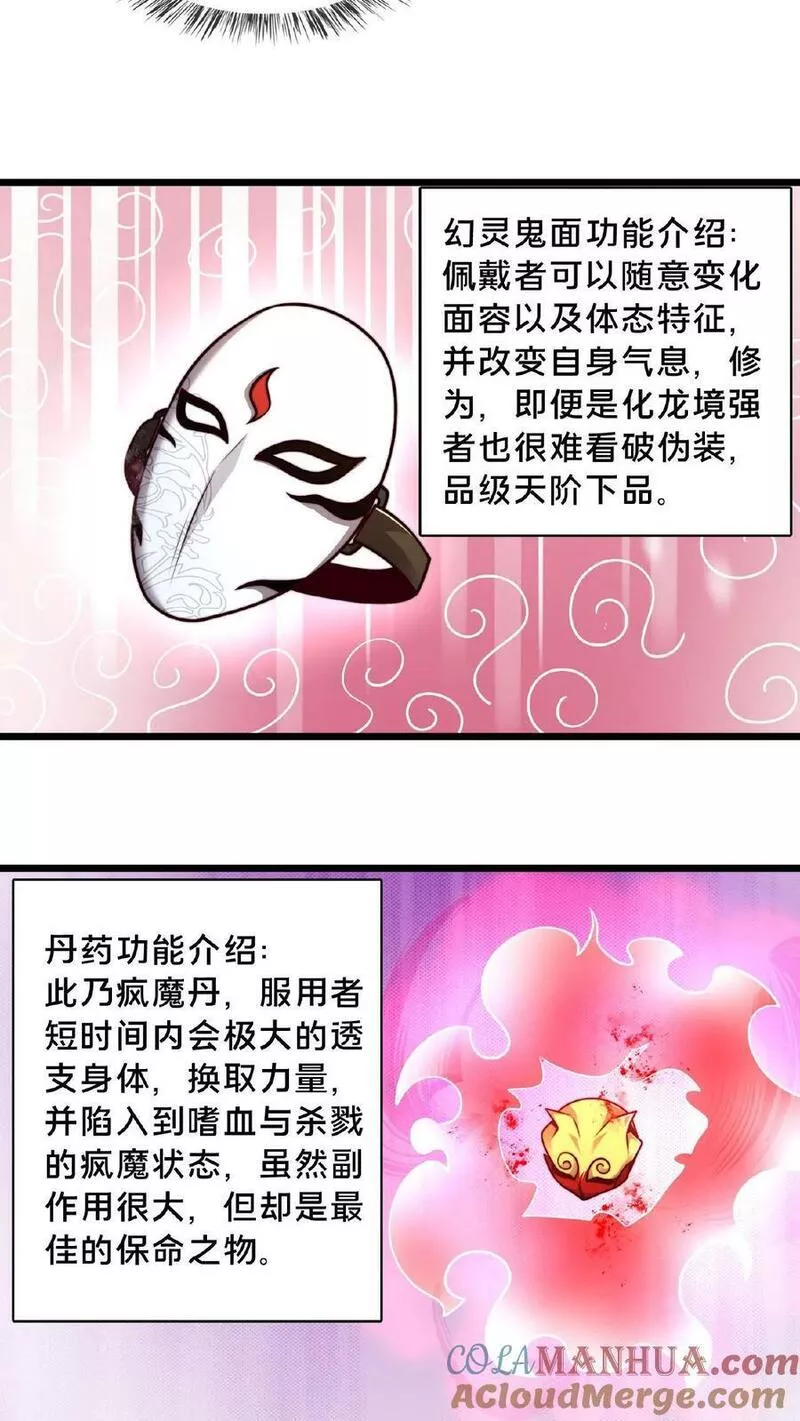 我在镇魔司以身饲魔小说下载漫画,第123话 突破17图