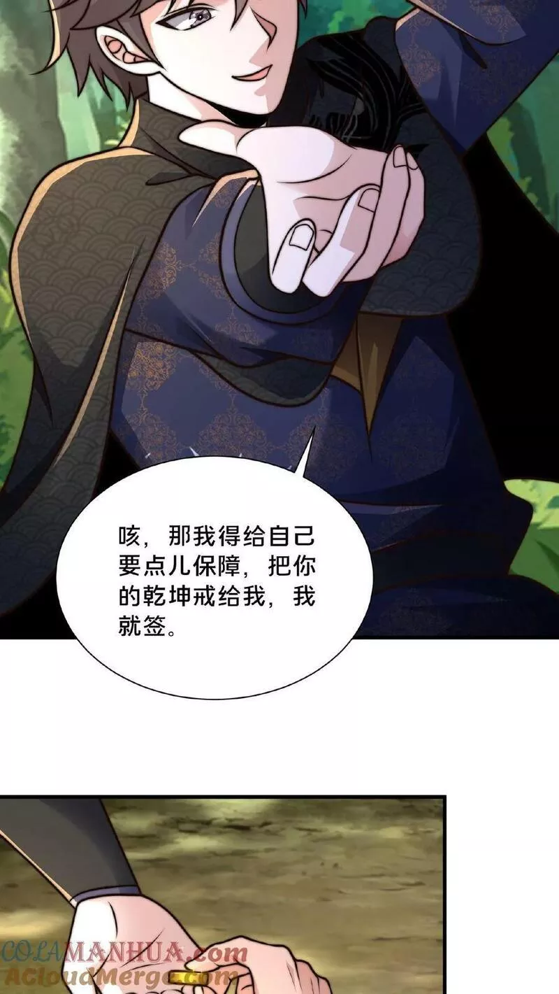 我在镇魔司以身饲魔小说下载漫画,第124话 不要脸15图