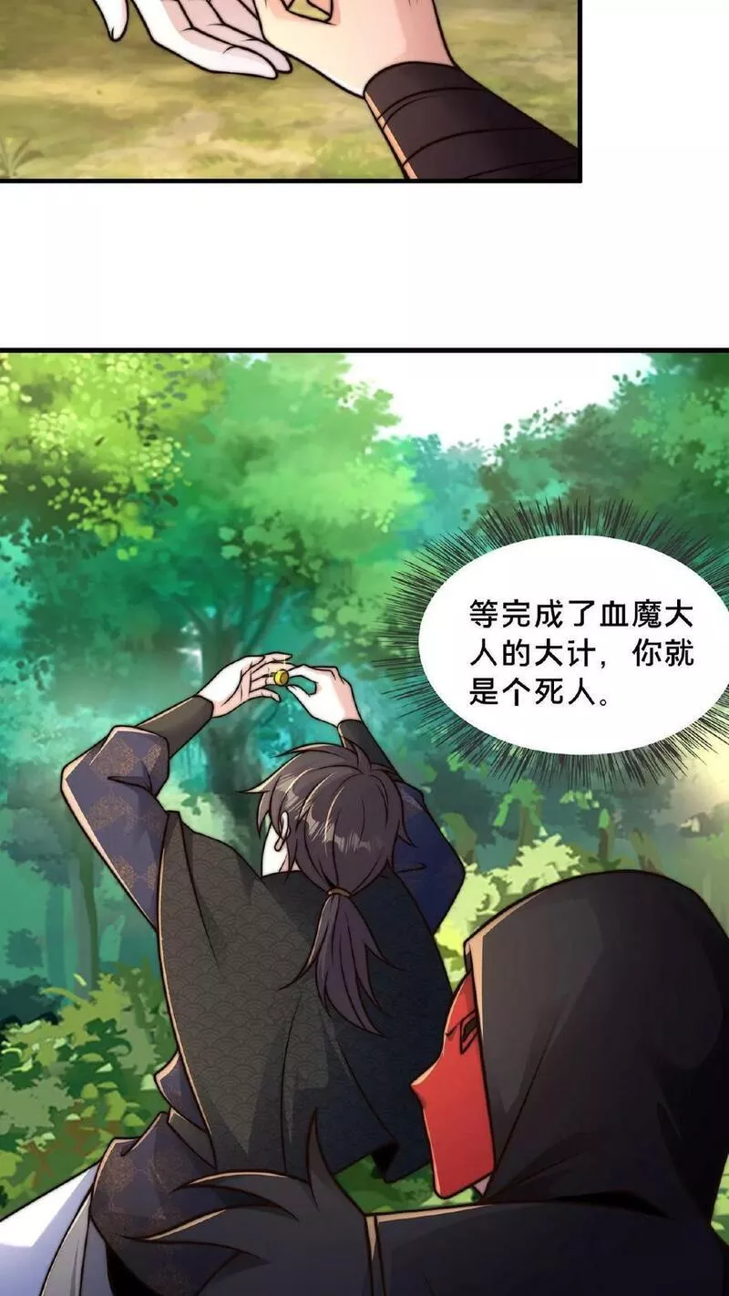 我在镇魔司以身饲魔小说下载漫画,第124话 不要脸16图