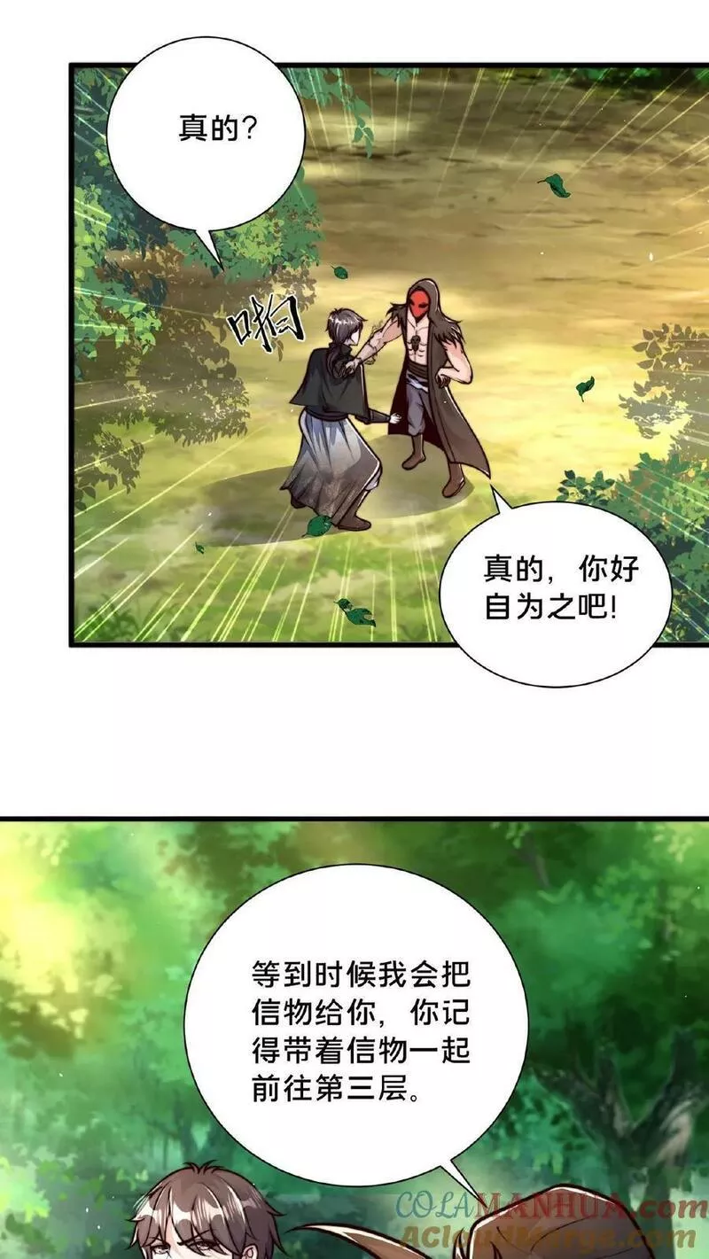 我在镇魔司以身饲魔小说下载漫画,第124话 不要脸27图