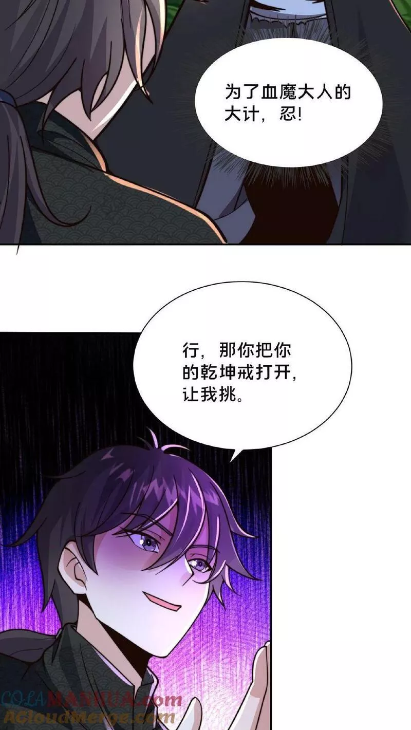 我在镇魔司以身饲魔小说下载漫画,第124话 不要脸7图