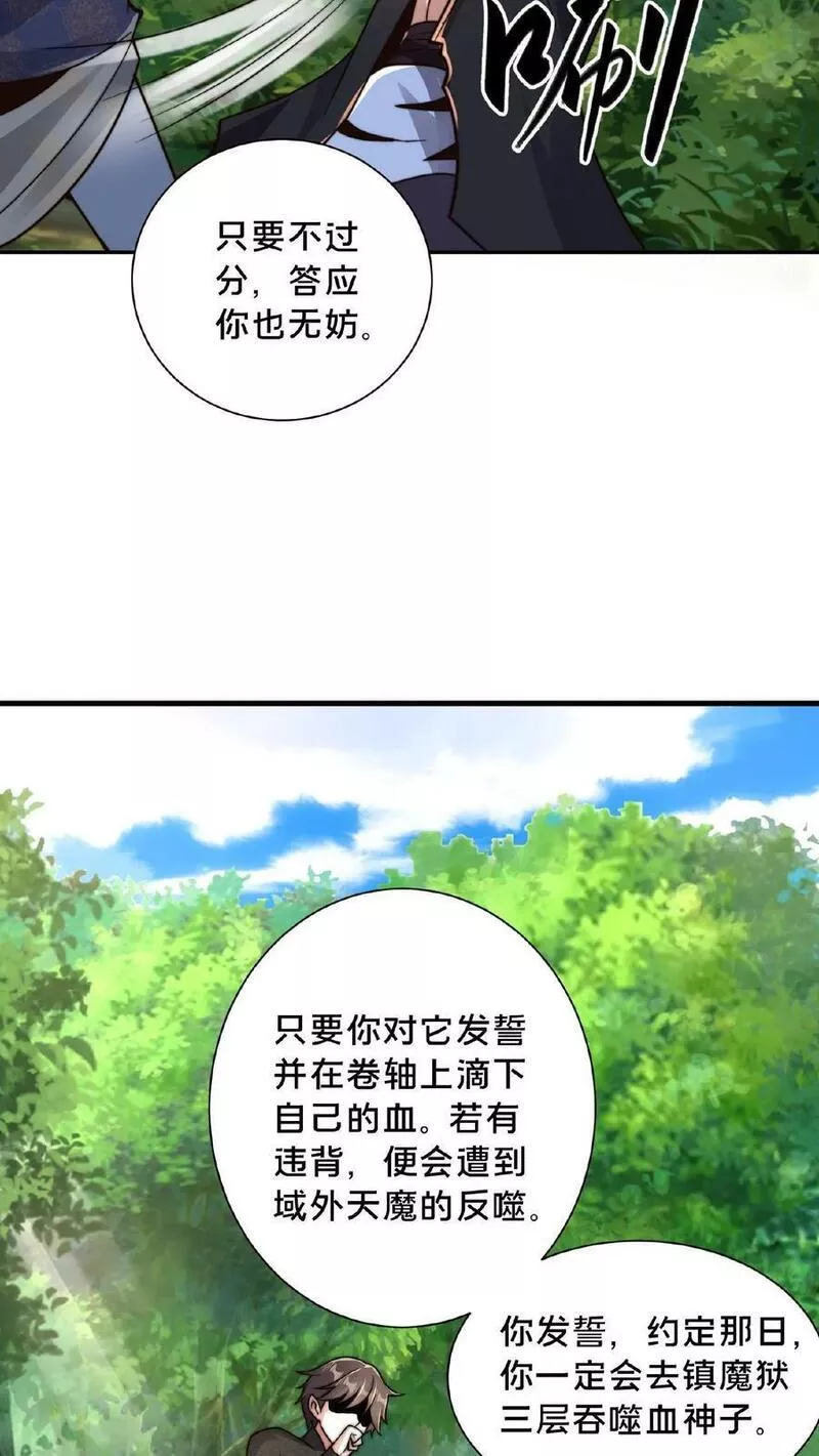 我在镇魔司以身饲魔小说下载漫画,第124话 不要脸10图