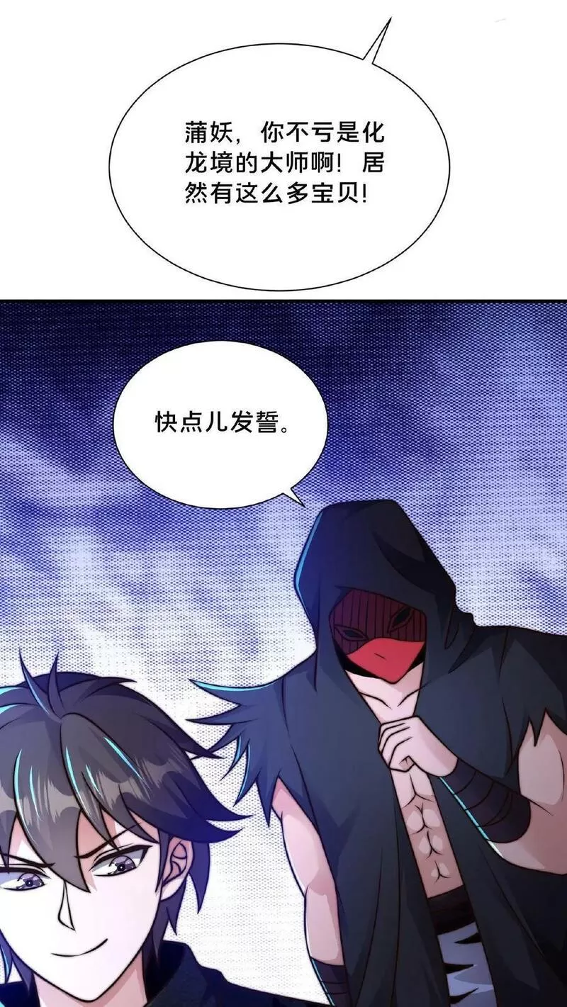 我在镇魔司以身饲魔小说下载漫画,第124话 不要脸18图