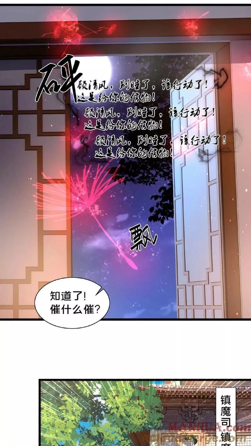 我在镇魔司以身饲魔小说下载漫画,第125话 耗子为汁15图