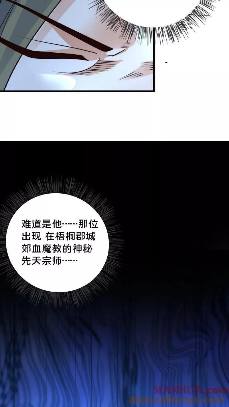 我在镇魔司以身饲魔小说下载漫画,第127话 一字烛阴剑23图