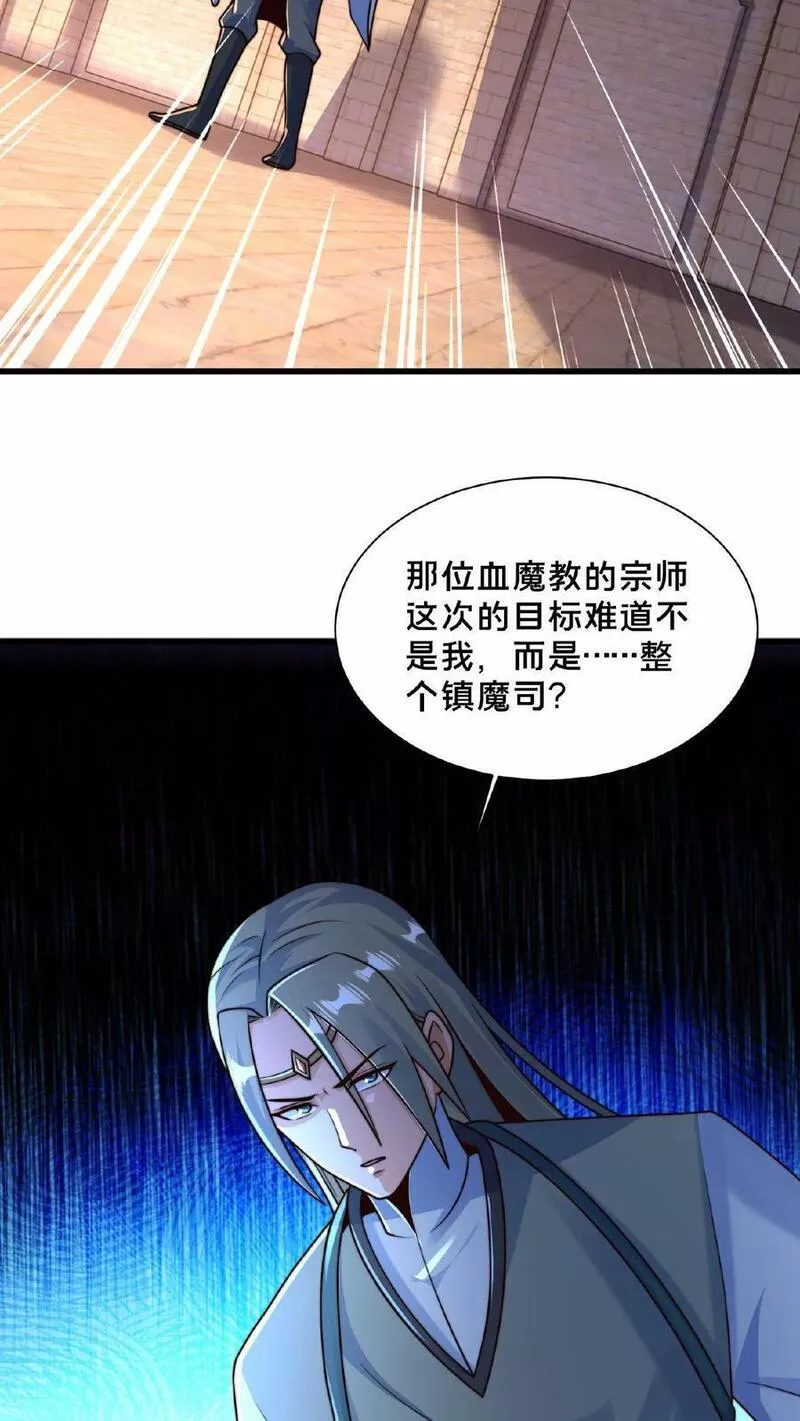 我在镇魔司以身饲魔小说下载漫画,第128话 天魔血誓12图