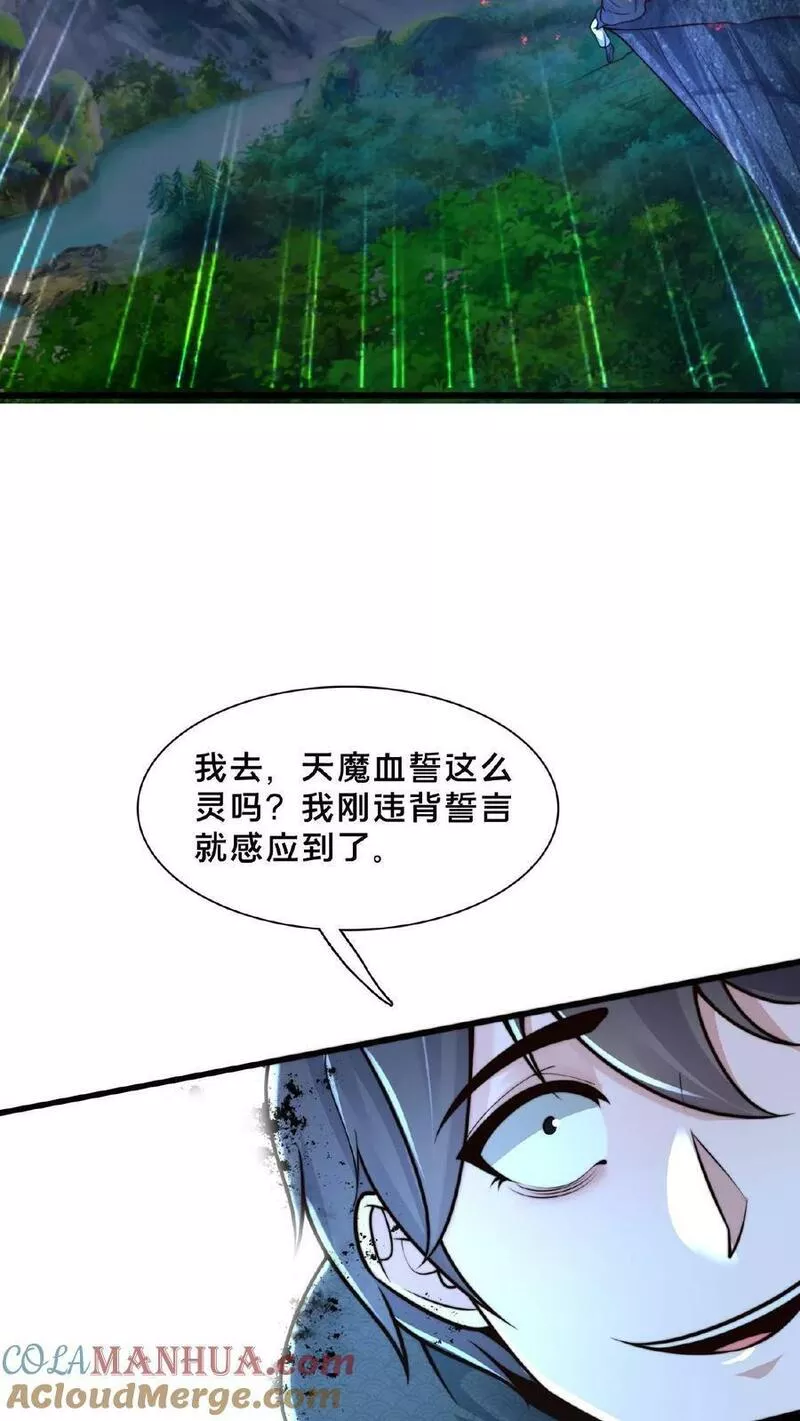 我在镇魔司以身饲魔小说下载漫画,第128话 天魔血誓19图