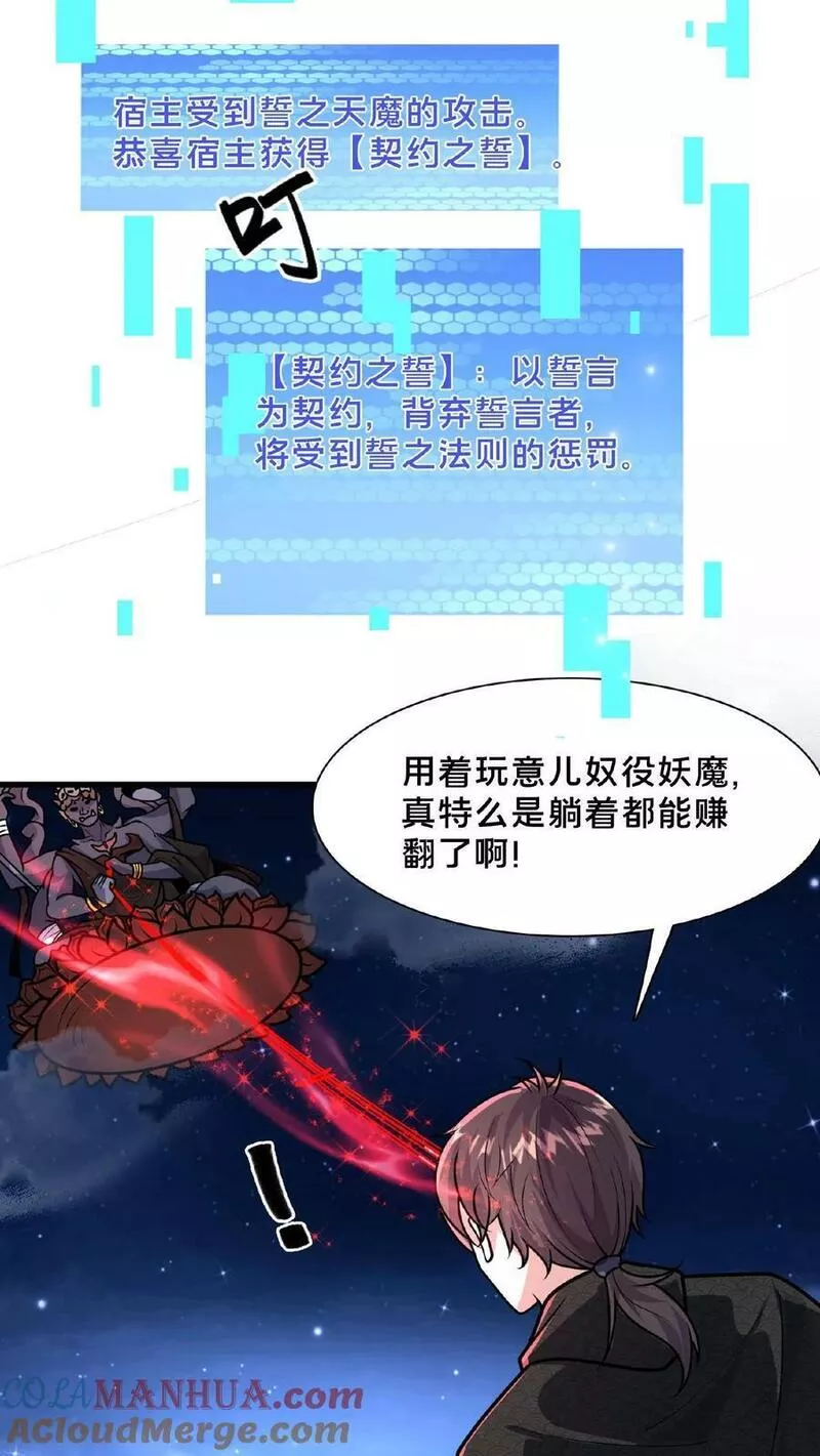 我在镇魔司以身饲魔小说下载漫画,第128话 天魔血誓29图