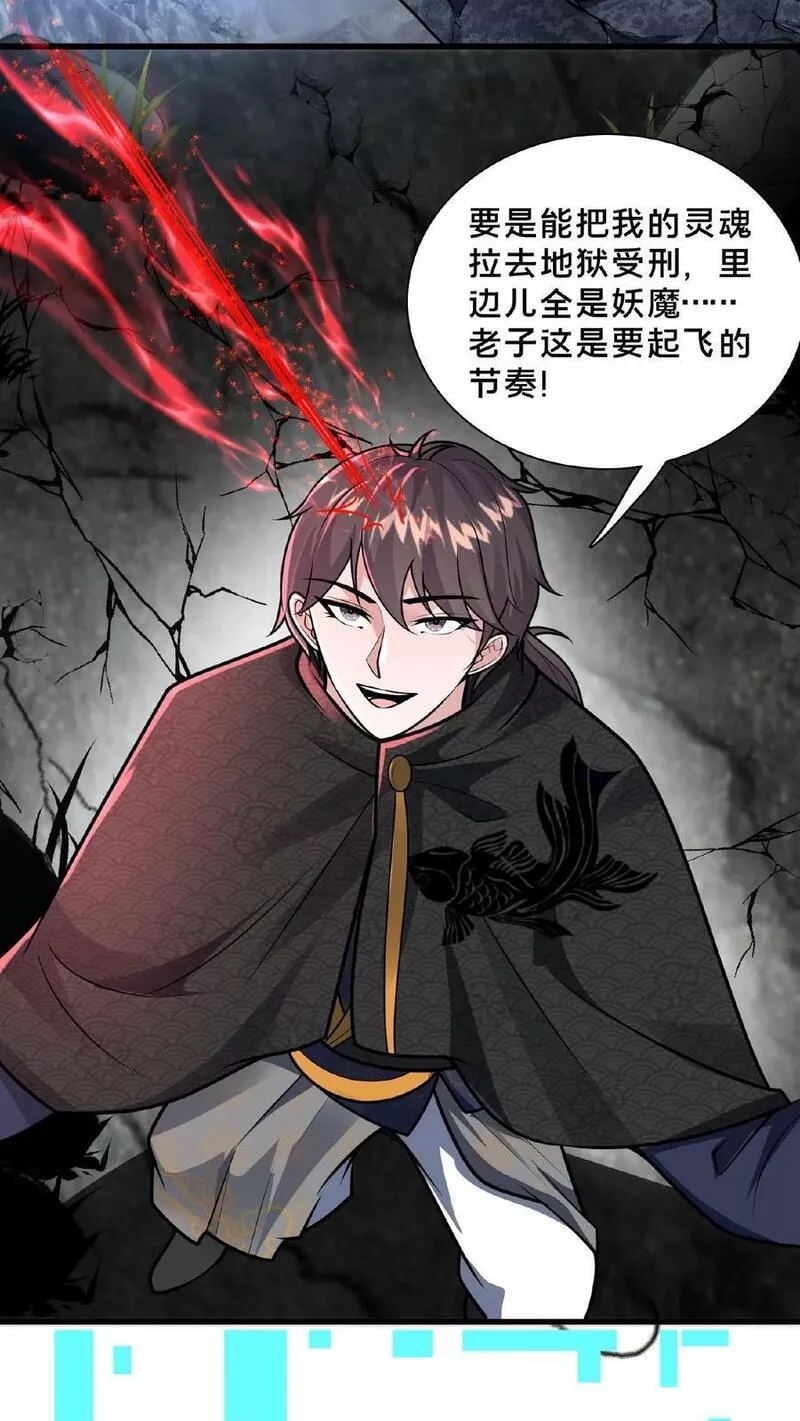 我在镇魔司以身饲魔小说下载漫画,第128话 天魔血誓28图