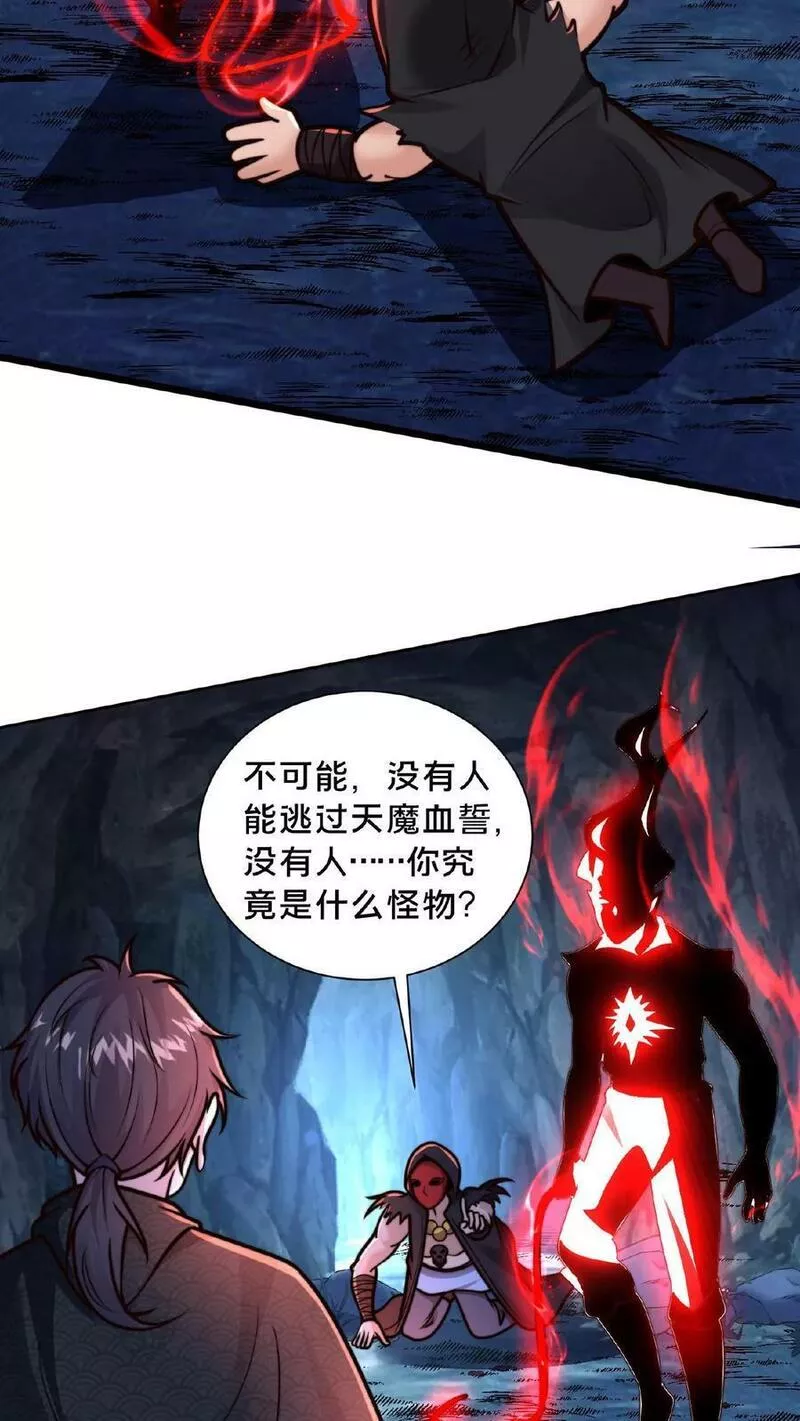 我在镇魔司以身饲魔小说下载漫画,第129话 血誓无用！12图