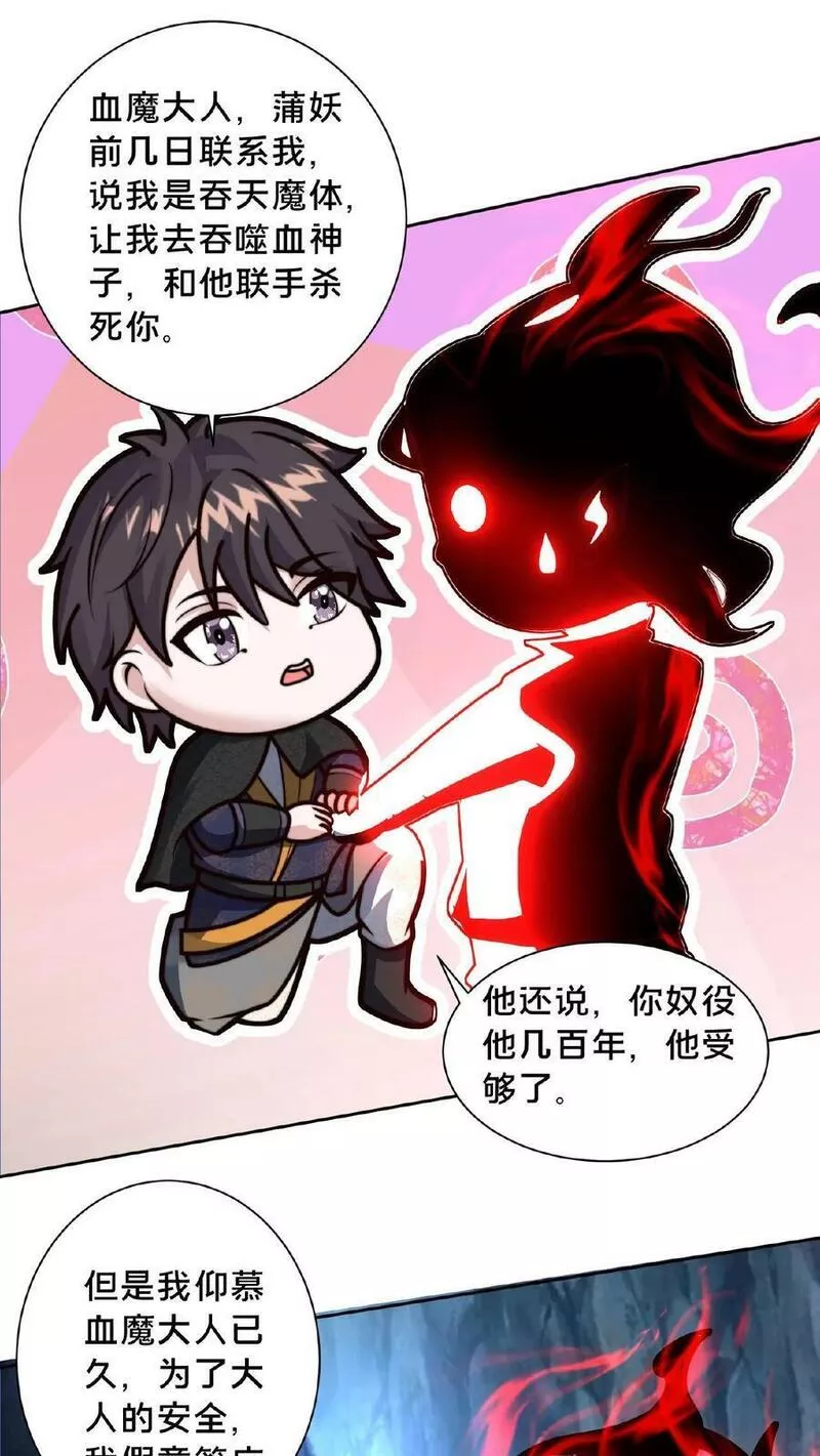 我在镇魔司以身饲魔小说下载漫画,第129话 血誓无用！14图