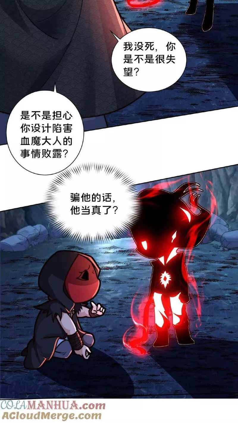 我在镇魔司以身饲魔小说下载漫画,第129话 血誓无用！13图