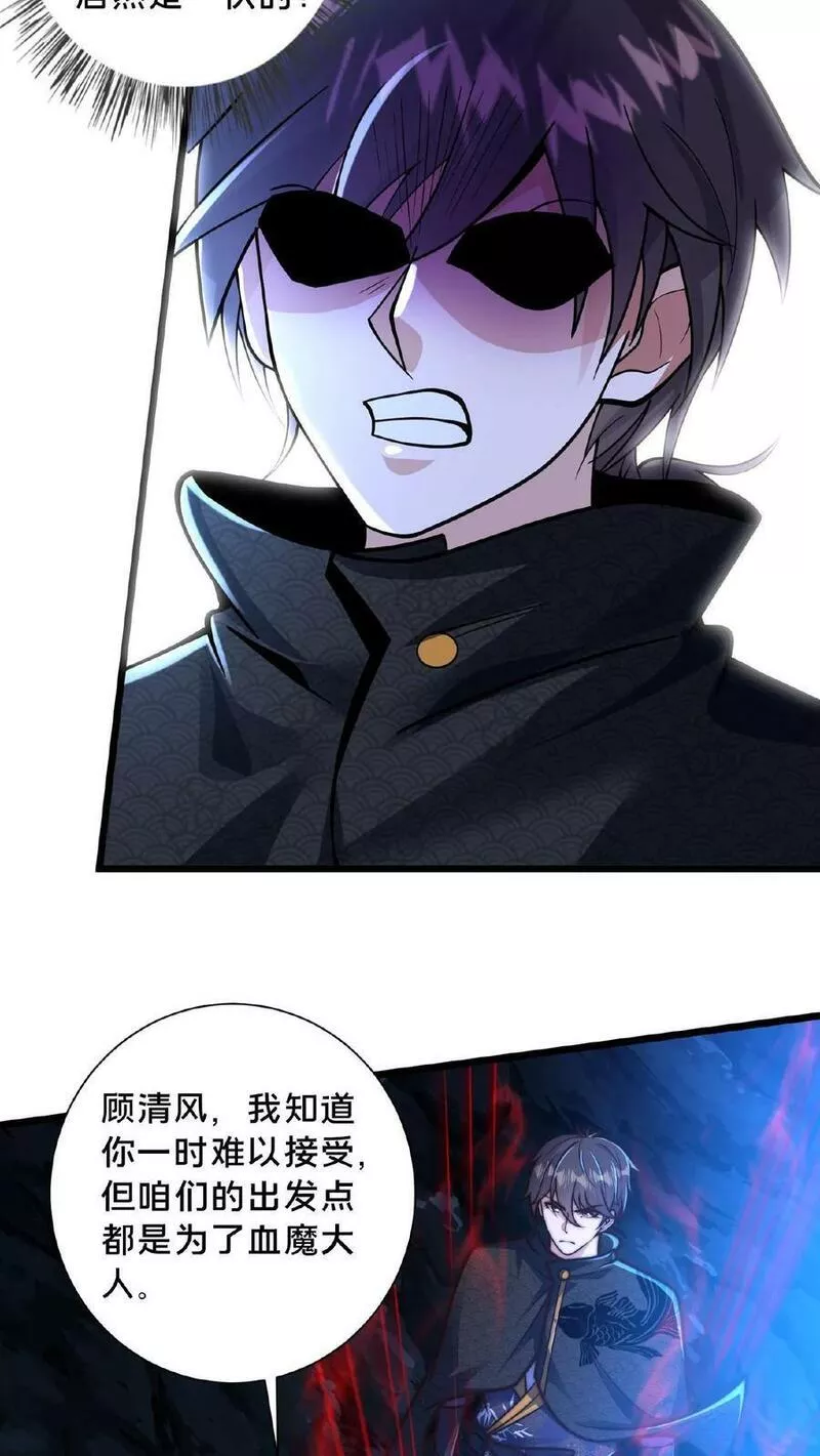 我在镇魔司以身饲魔小说下载漫画,第129话 血誓无用！20图