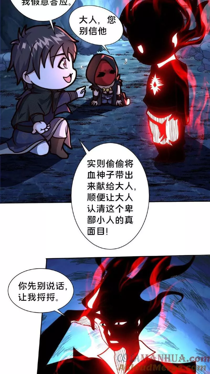 我在镇魔司以身饲魔小说下载漫画,第129话 血誓无用！15图