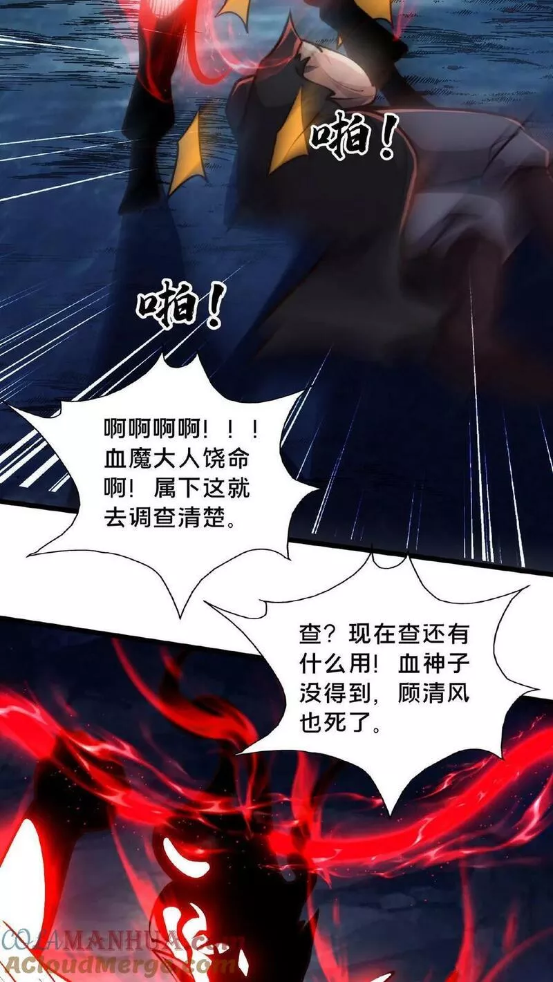 我在镇魔司以身饲魔小说下载漫画,第129话 血誓无用！9图