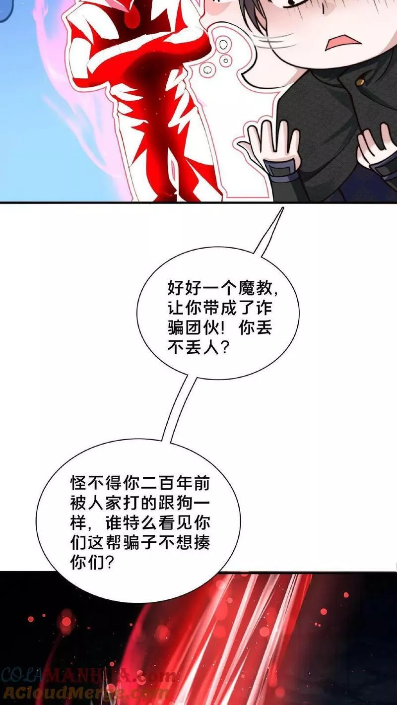 我在镇魔司以身饲魔小说下载漫画,第130话 别给老子添乱4图