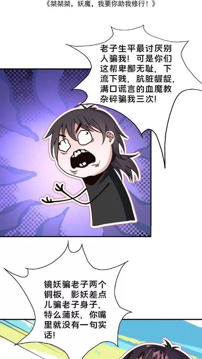 我在镇魔司以身饲魔小说下载漫画,第130话 别给老子添乱2图