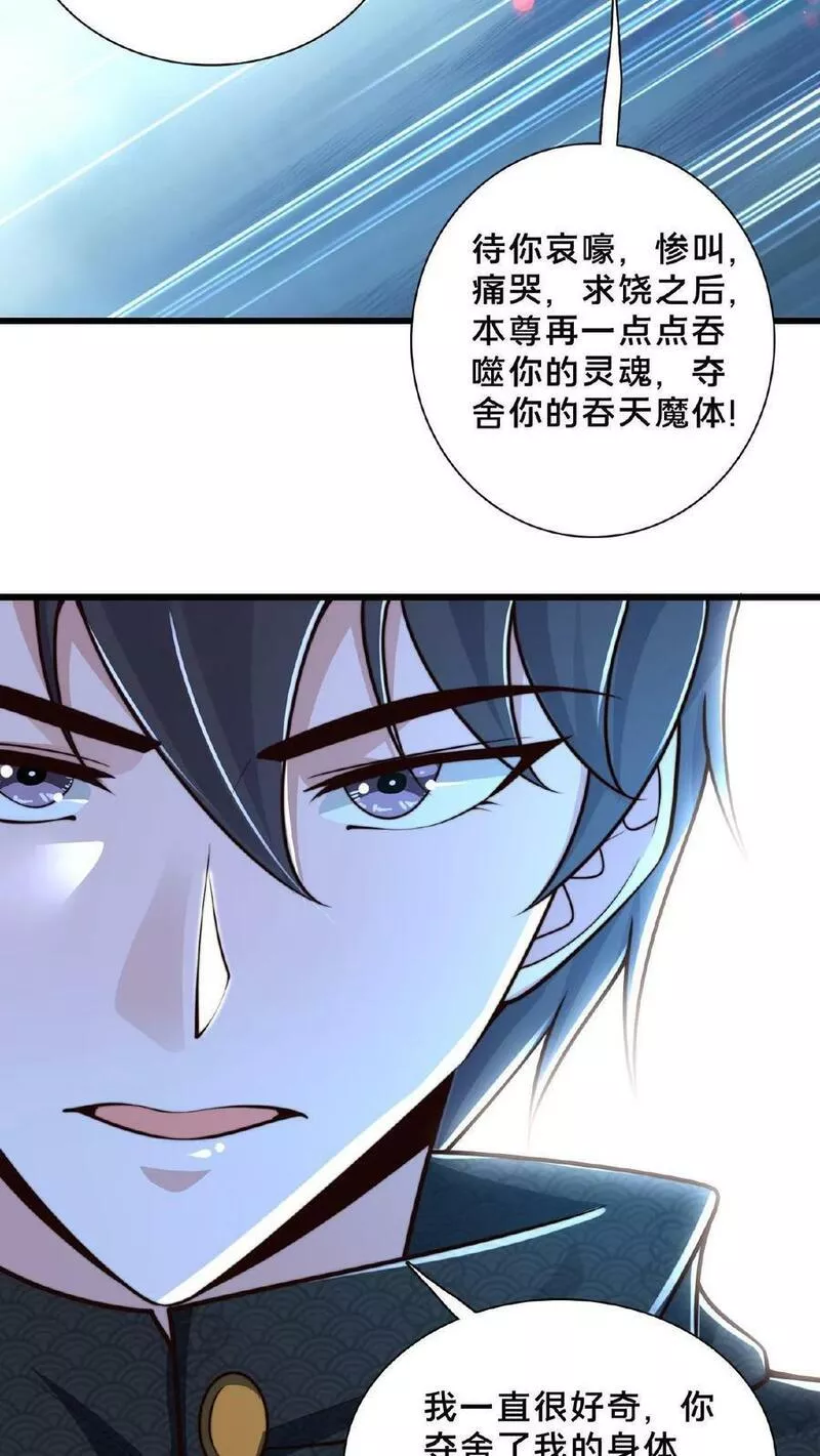 我在镇魔司以身饲魔小说下载漫画,第130话 别给老子添乱38图