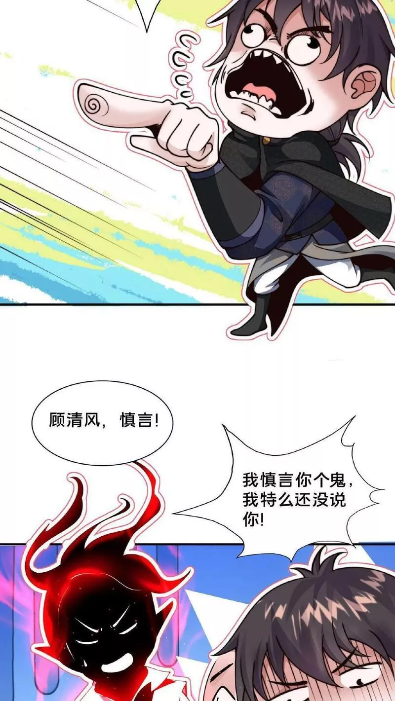 我在镇魔司以身饲魔小说下载漫画,第130话 别给老子添乱3图