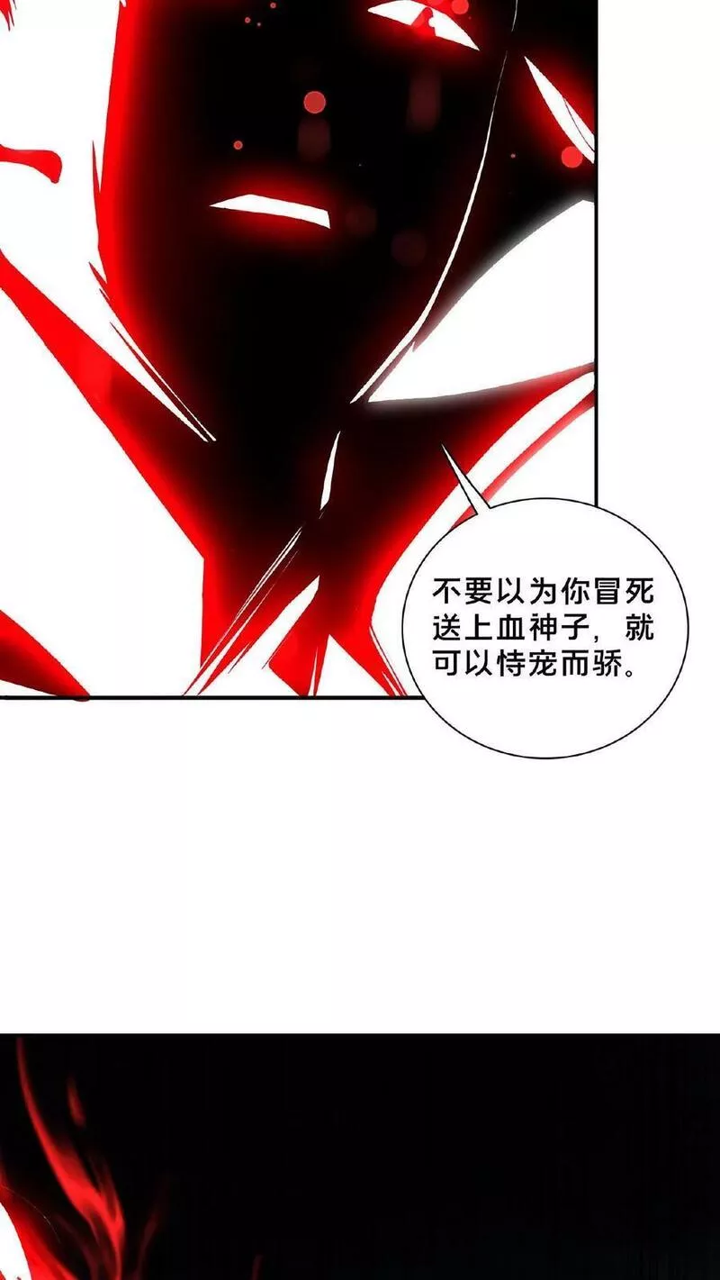 我在镇魔司以身饲魔小说下载漫画,第130话 别给老子添乱6图