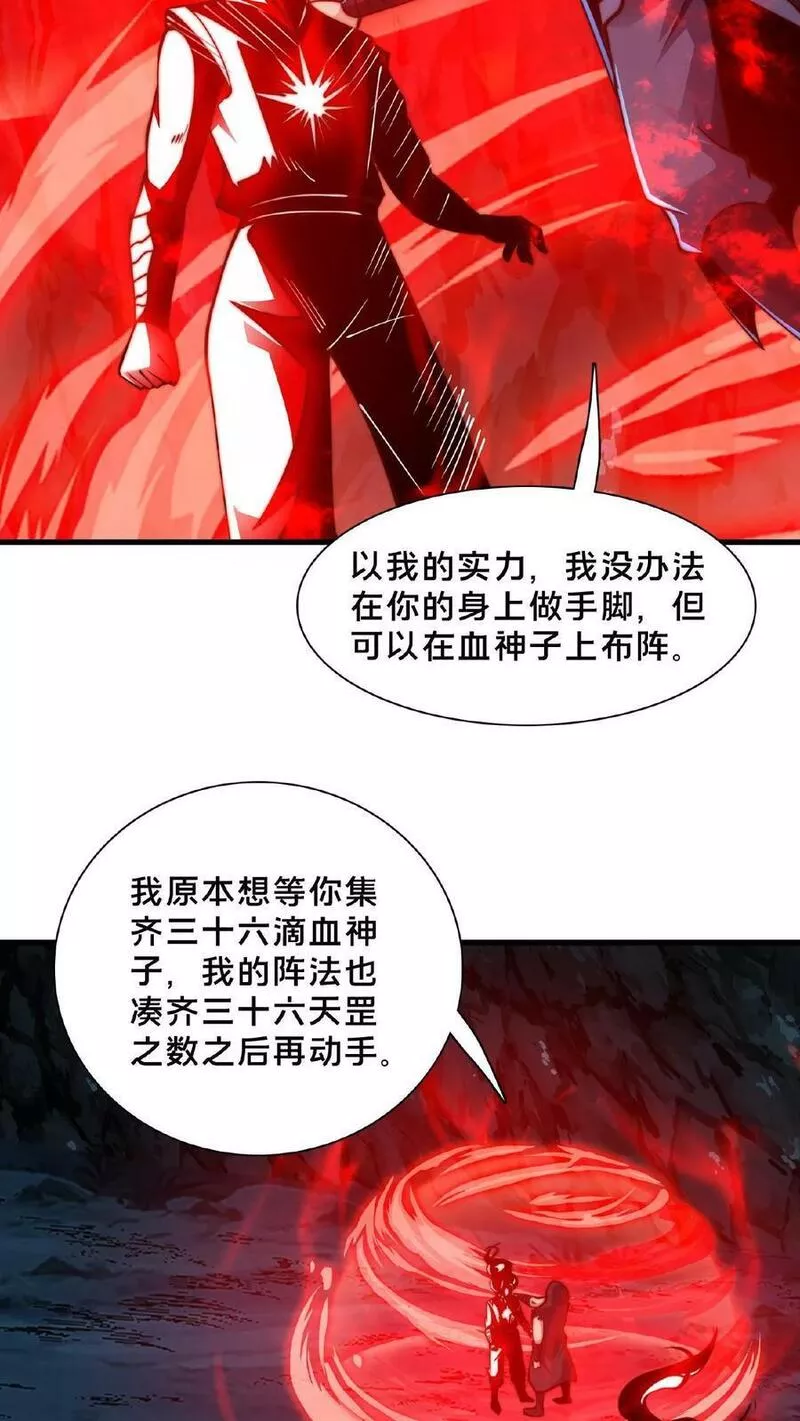 我在镇魔司以身饲魔小说下载漫画,第131话 卧槽！碟中谍？23图