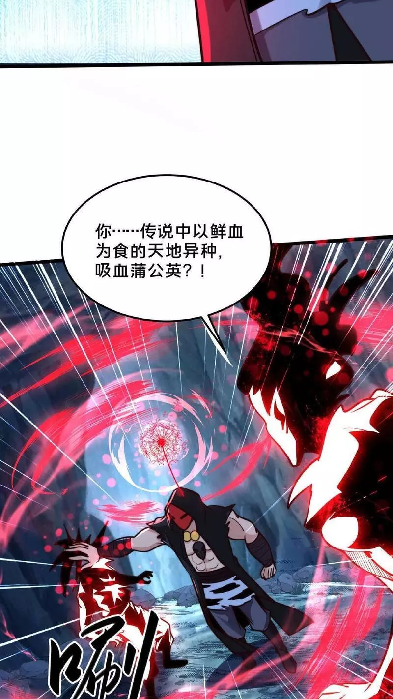 我在镇魔司以身饲魔小说下载漫画,第131话 卧槽！碟中谍？39图