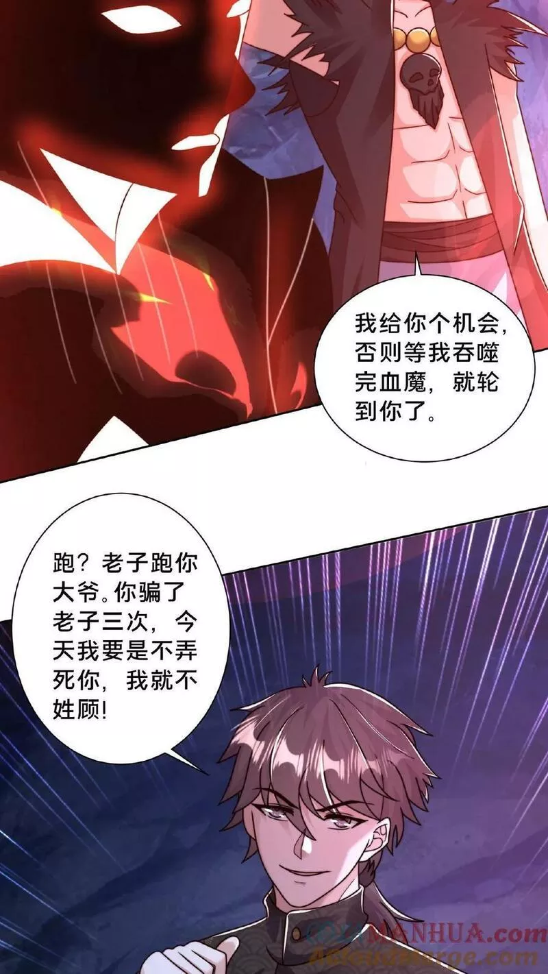 我在镇魔司以身饲魔小说下载漫画,第133话 你过来啊！5图