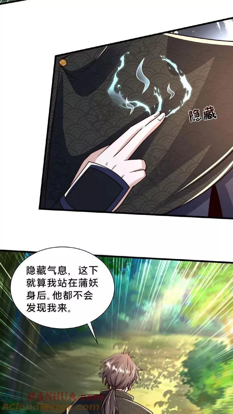 我在镇魔司以身饲魔小说下载漫画,第134话 蒲妖乖乖，我来了15图