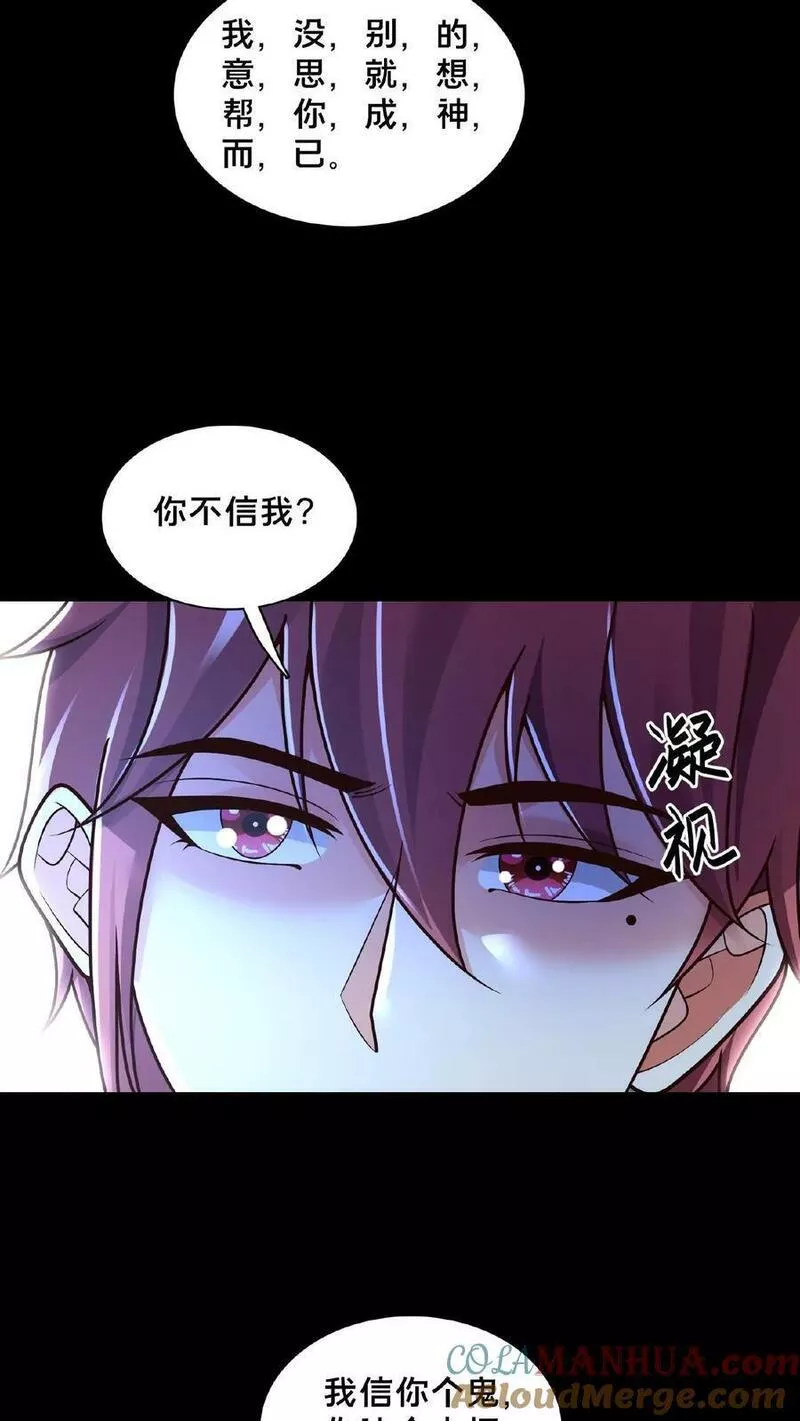 我在镇魔司以身饲魔小说下载漫画,第135话 你跑啥？33图