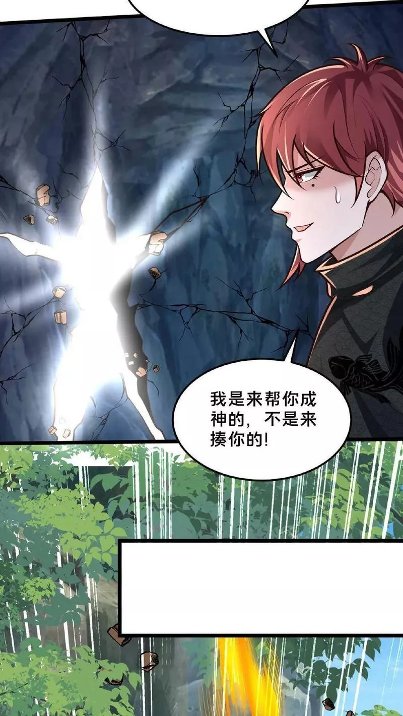 我在镇魔司以身饲魔小说下载漫画,第135话 你跑啥？14图