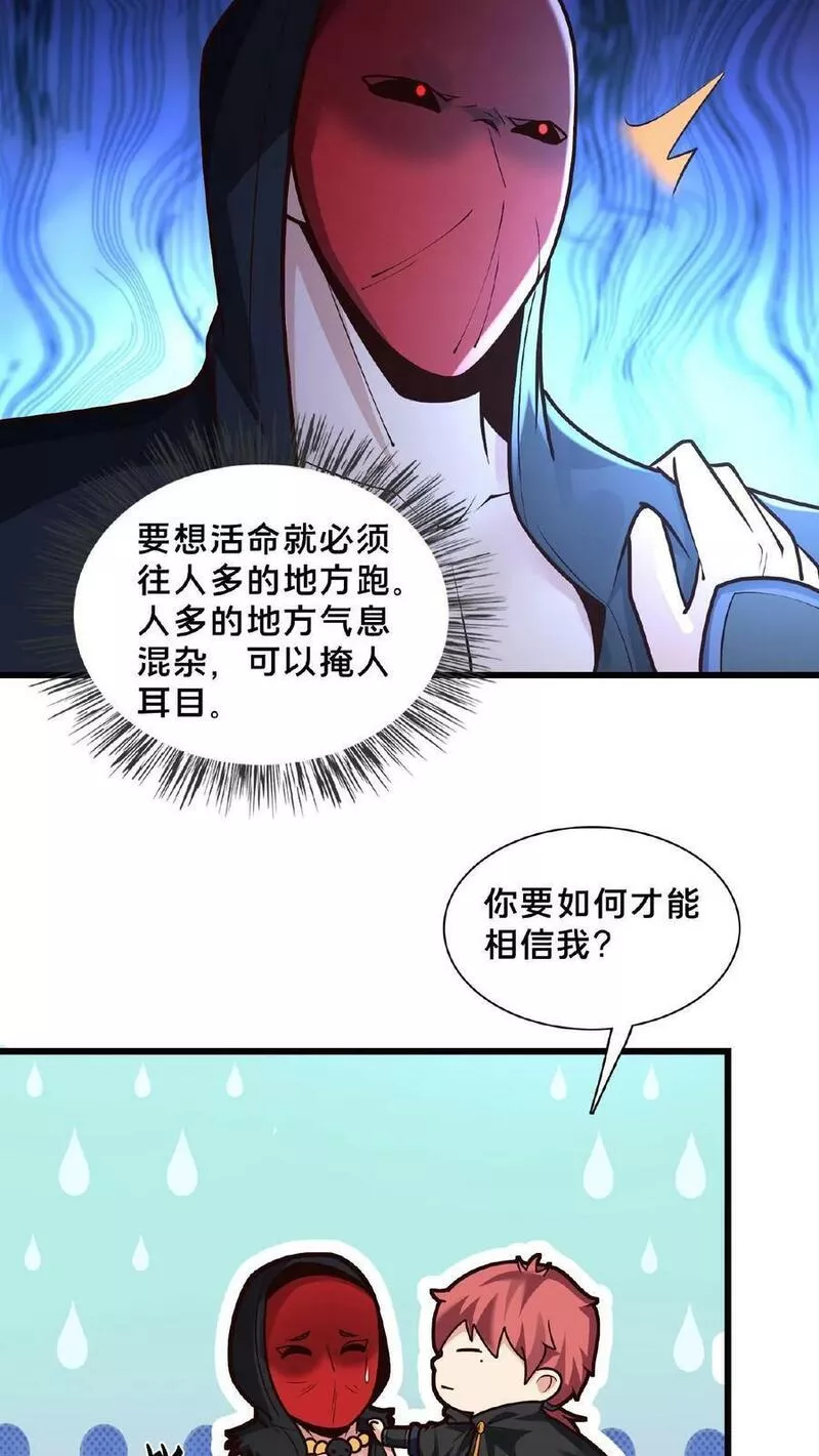 我在镇魔司以身饲魔小说下载漫画,第135话 你跑啥？36图