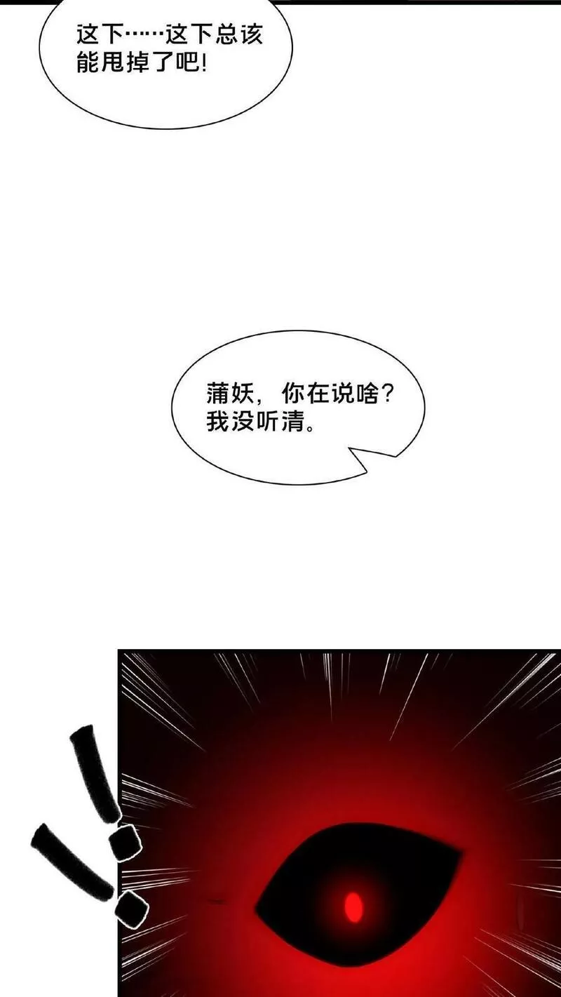 我在镇魔司以身饲魔小说下载漫画,第135话 你跑啥？22图