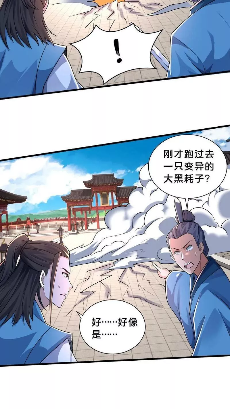 我在镇魔司以身饲魔小说下载漫画,第136话 被误认为是神12图