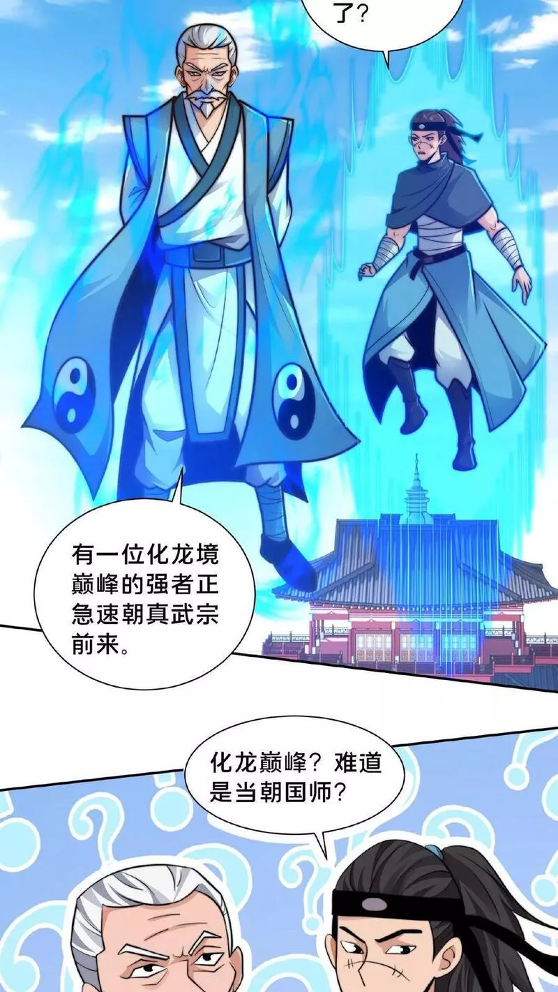 我在镇魔司以身饲魔小说下载漫画,第136话 被误认为是神6图