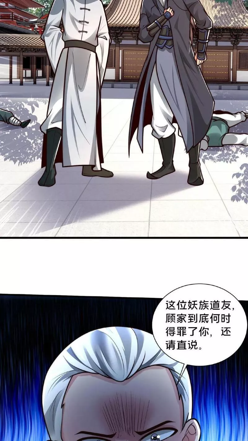 我在镇魔司以身饲魔小说下载漫画,第137话 用顾家威胁顾清风28图