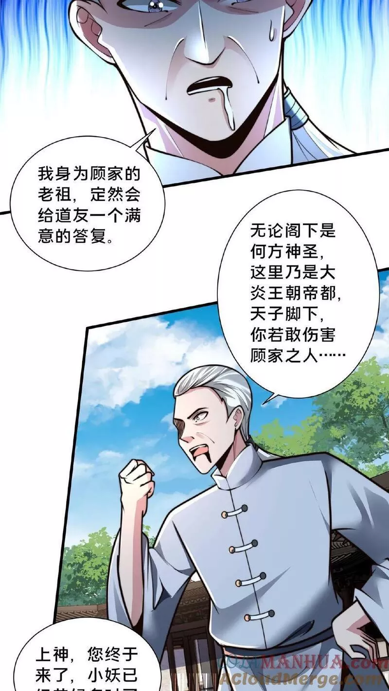 我在镇魔司以身饲魔小说下载漫画,第137话 用顾家威胁顾清风29图