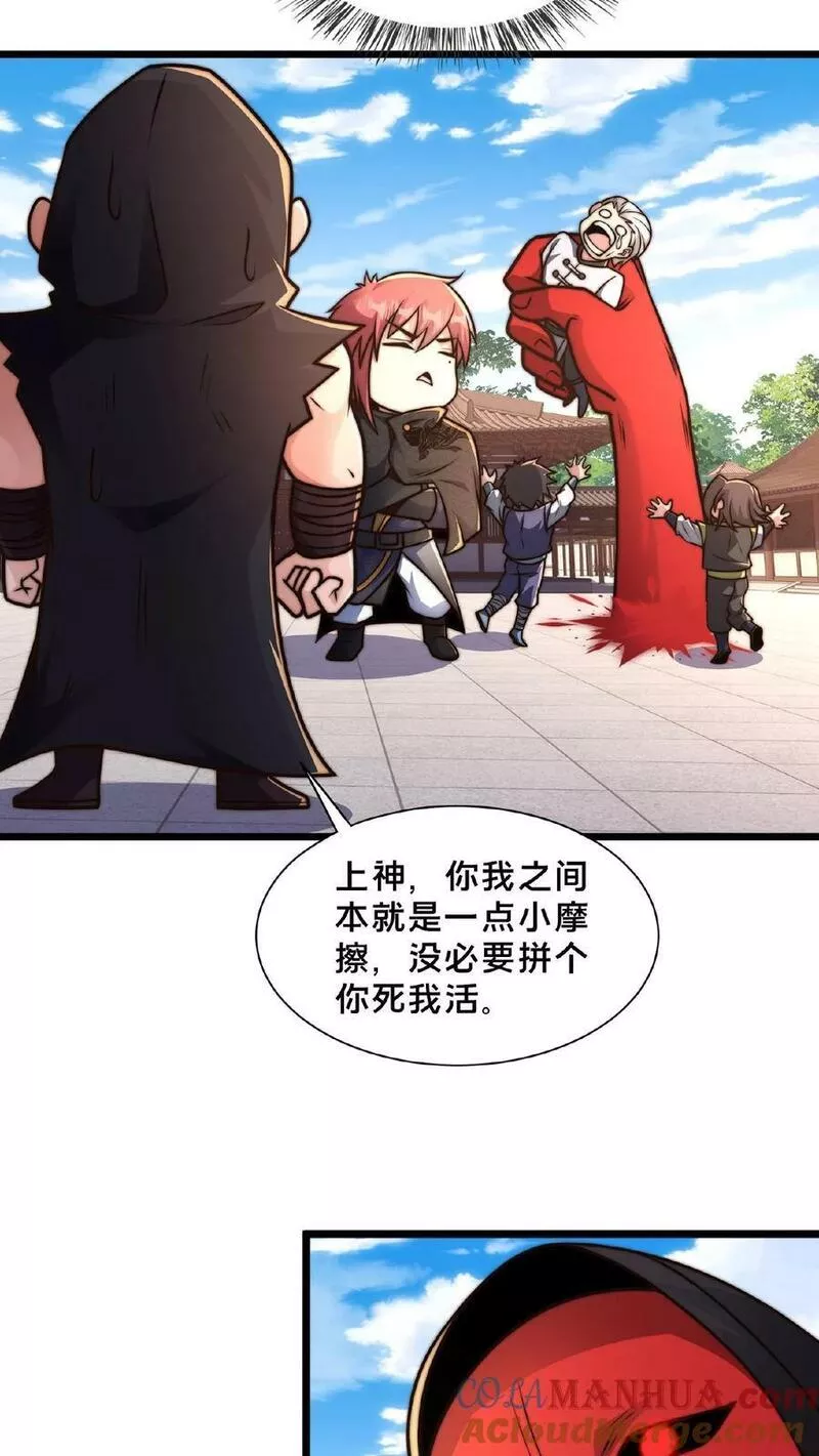 我在镇魔司以身饲魔小说下载漫画,第138话 你确定我不敢动手？27图