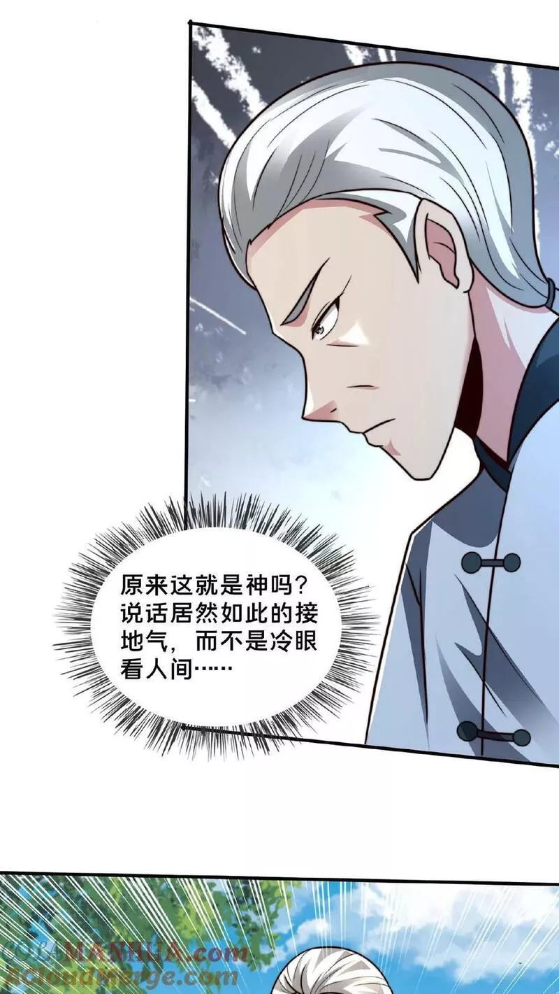 我在镇魔司以身饲魔小说下载漫画,第138话 你确定我不敢动手？5图