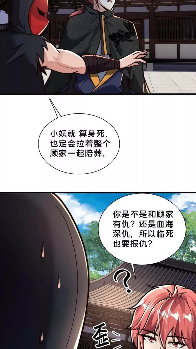 我在镇魔司以身饲魔小说下载漫画,第138话 你确定我不敢动手？10图