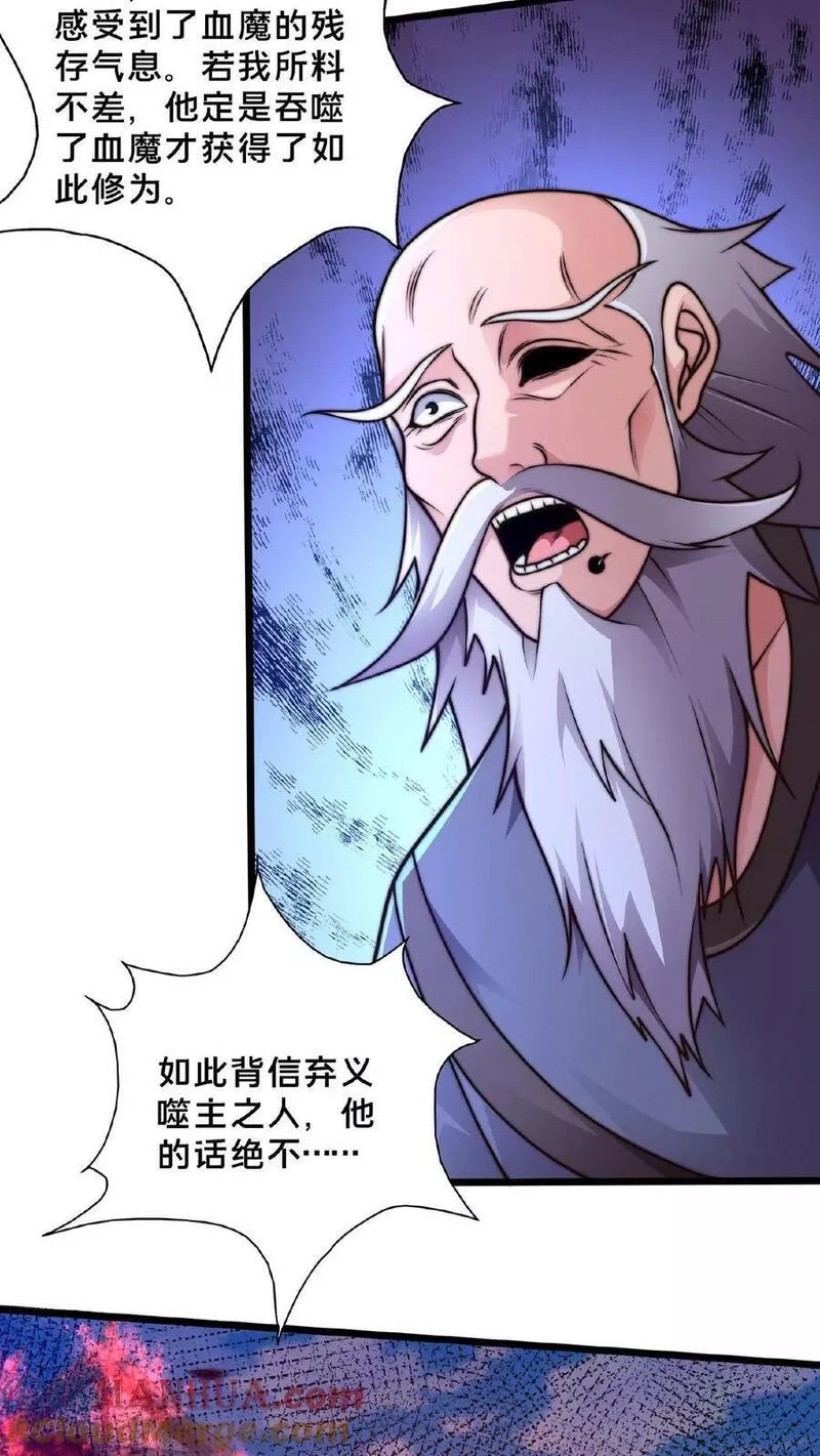 我在镇魔司以身饲魔小说下载漫画,第139话 大炎王朝国师35图