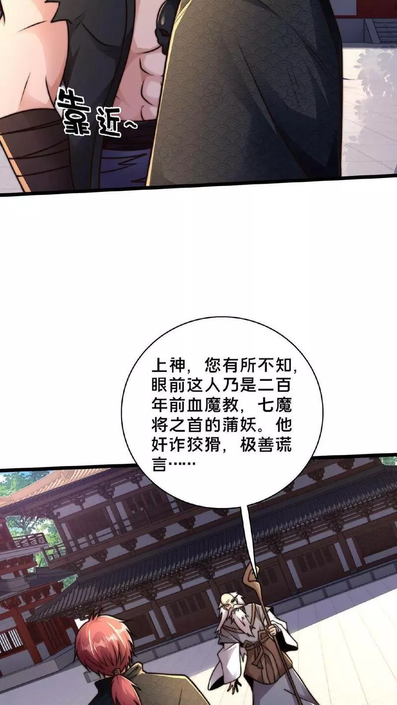 我在镇魔司以身饲魔小说下载漫画,第139话 大炎王朝国师32图