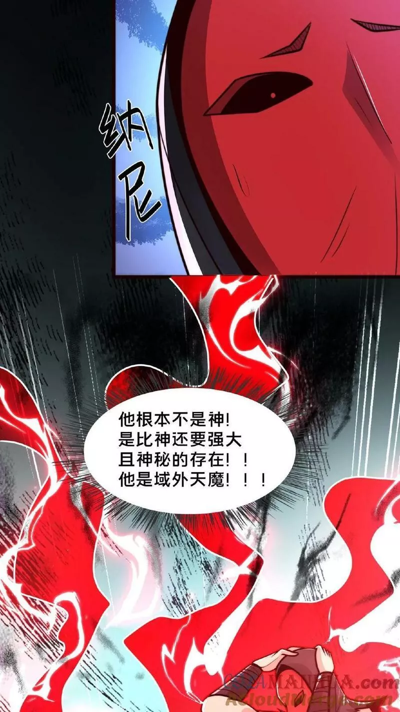 我在镇魔司以身饲魔小说下载漫画,第139话 大炎王朝国师15图