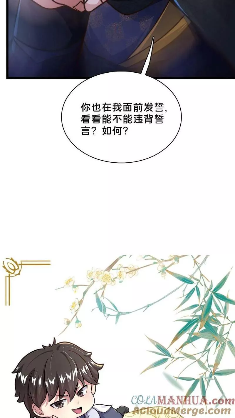 我在镇魔司以身饲魔小说下载漫画,第139话 大炎王朝国师39图